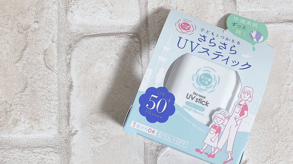 紫外線予報
さらさらUVスティック

Twitterのお友達が昨年からおすすめしていた日焼け止めスティック！
やっと買ったのだけどこれ楽ちんで良いね🥺
娘もこれだとベタつかないから嫌がらないし、むしろ私が塗ってると「むっちゃんも塗って！！