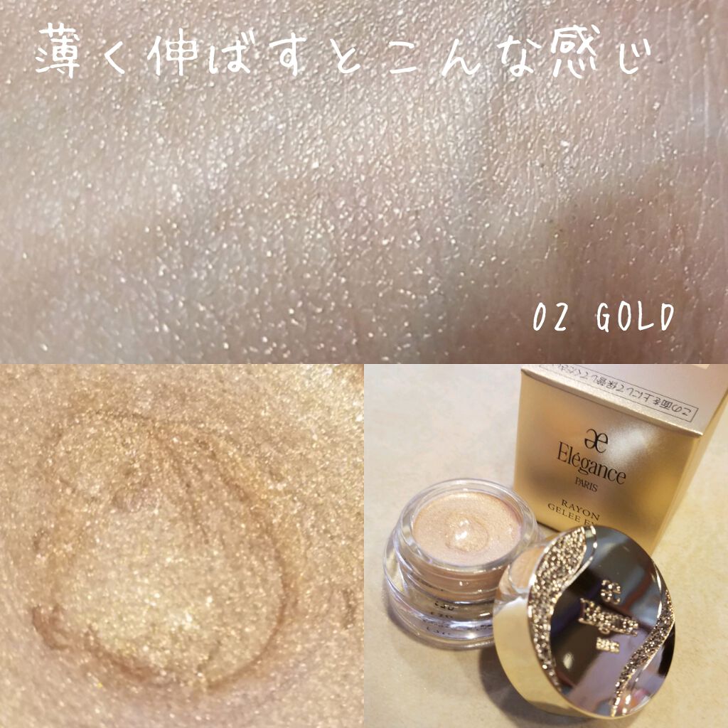 レヨン ジュレアイズ/Elégance/ジェル・クリームアイシャドウを使ったクチコミ（2枚目）