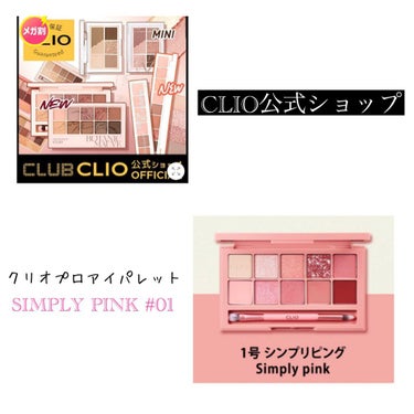 プロ アイ パレット/CLIO/アイシャドウパレットを使ったクチコミ（2枚目）