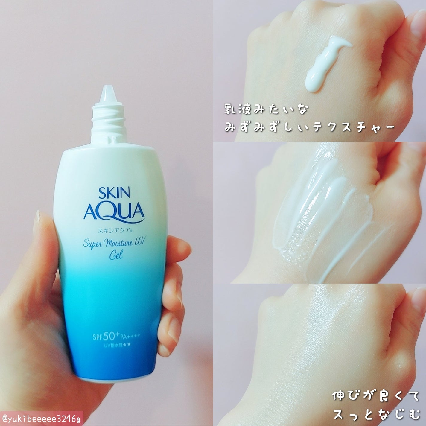 スキンアクア スーパーモイスチャージェル/スキンアクア/日焼け止めジェルを使ったクチコミ(2枚目)