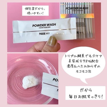 POWDER WASH/PHOEBE BEAUTY UP/洗顔パウダーを使ったクチコミ（2枚目）