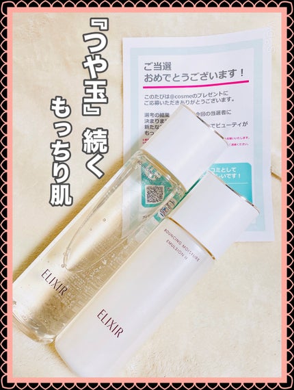 リフトモイスト ローション SP II /エリクシール/化粧水を使ったクチコミ(1枚目)