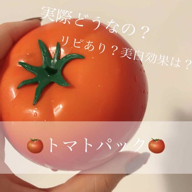 こんばんは、리리나です🍅

珍しく今回の投稿はシンプルに行きたいと思います☺️

トニモリのトマトパックを使い切った結果！！
(あと1回分くらいまだ残ってますが…)

-----------------