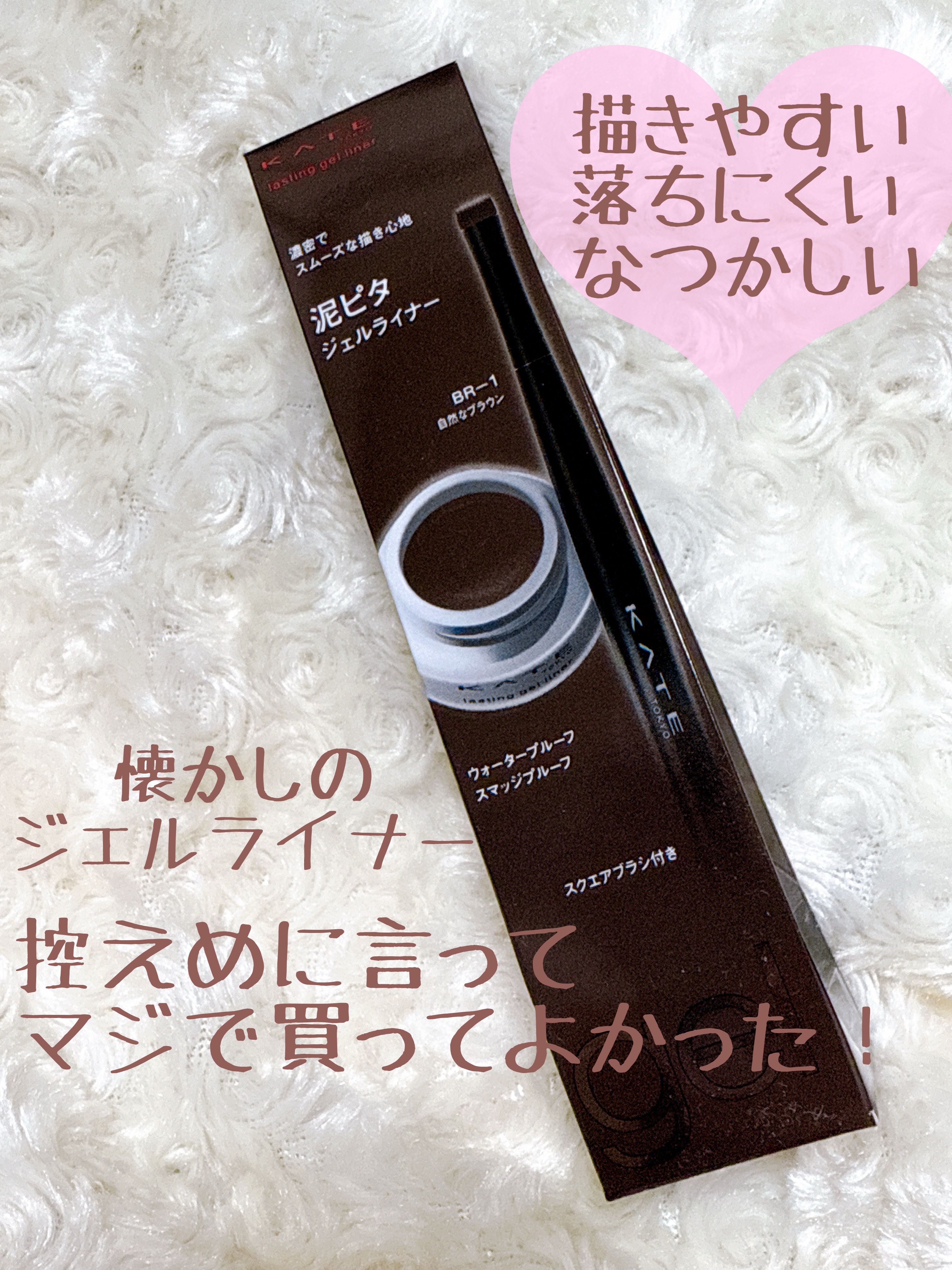 ラスティングジェルアイライナーZ/KATE/ジェルアイライナーを使ったクチコミ（1枚目）