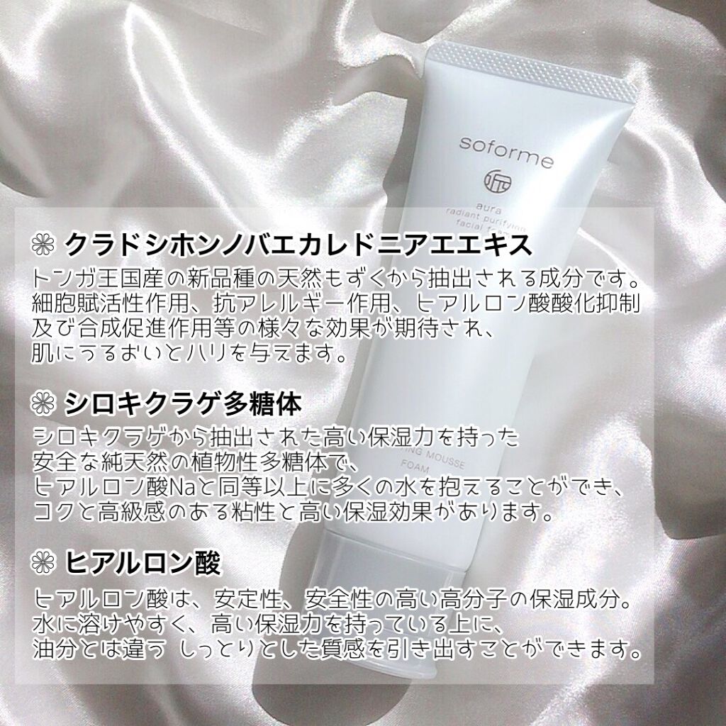 オーラーフェイシャルフォーム/soforme/洗顔フォームを使ったクチコミ（3枚目）