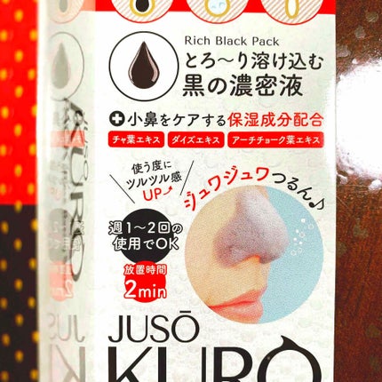 ロッキー on LIPS 「ナクナーレ「JUSOKUROPACK」小鼻クリア炭酸泡パック○..」(2枚目)