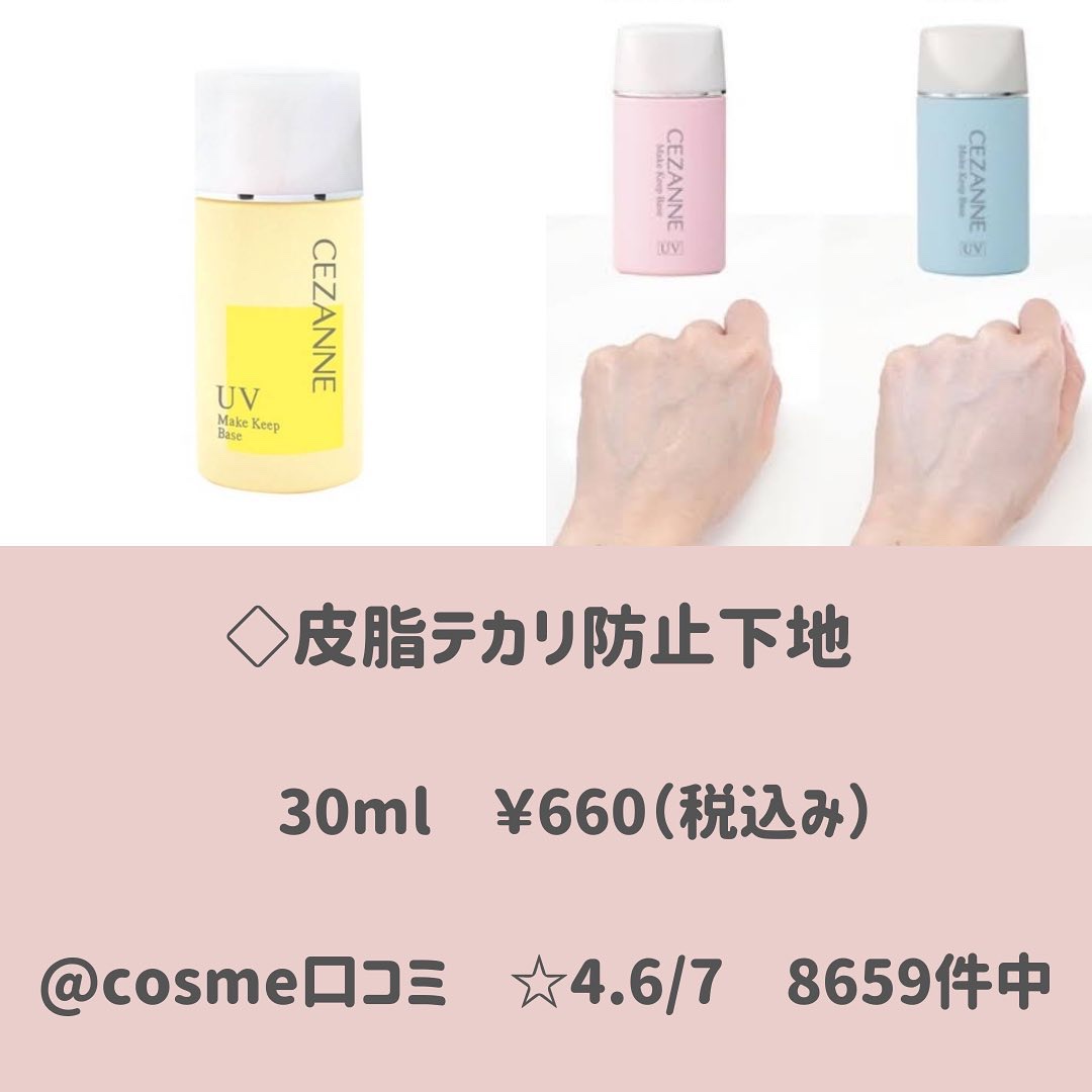 皮脂テカリ防止下地/CEZANNE/化粧下地を使ったクチコミ（2枚目）