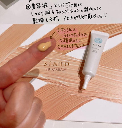 BBクリーム ライトナチュラル/SiNTO/BBクリームを使ったクチコミ(2枚目)
