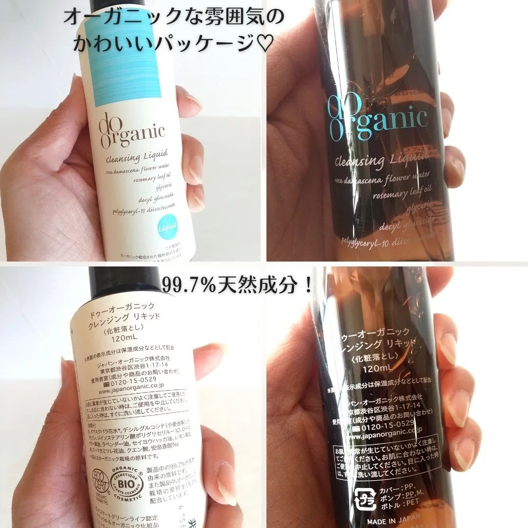 クレンジング リキッド/ドゥーオーガニック/クレンジングウォーターを使ったクチコミ（3枚目）