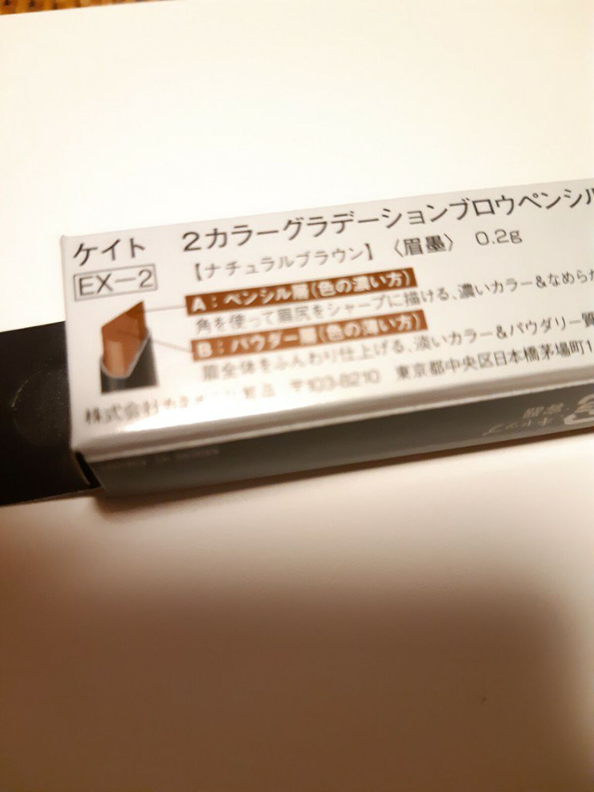2カラーグラデーションブロウペンシル EX-2 ナチュラルブラウン/KATE/アイブロウペンシルを使ったクチコミ（2枚目）