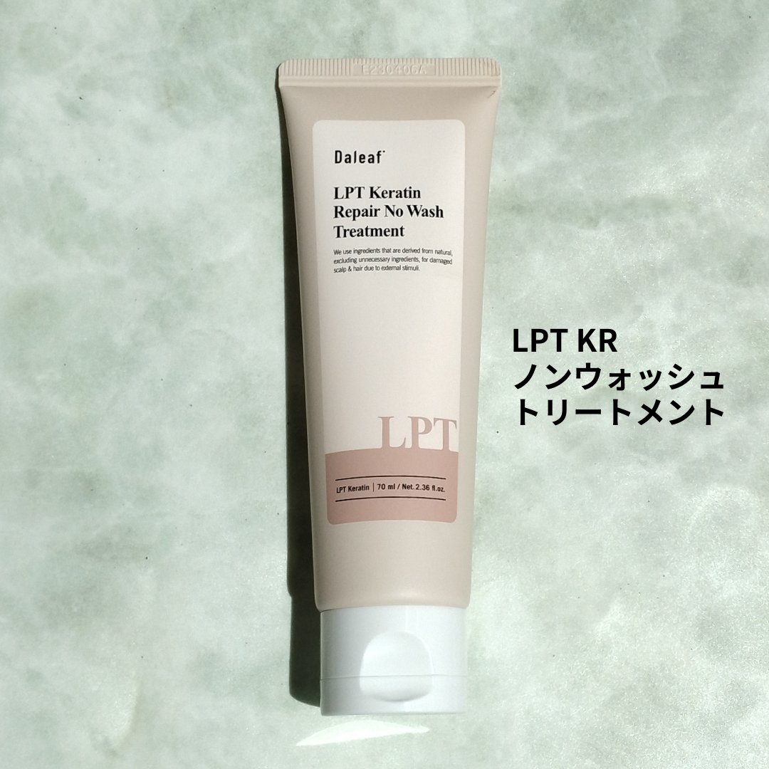 ダリーフ LPT KR ノーウォッシュトリートメント 70ml - 洗顔料