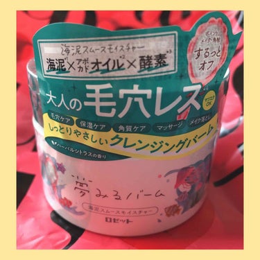 こんにちは(o^^o)

今日は、アインズで大好きなアイシャドウ探しをしました☺️
そのついでに、もう少しで今使っているクレンジングバームがなくなりそうなので、クレンジングバームも購入💖

ロゼット
夢