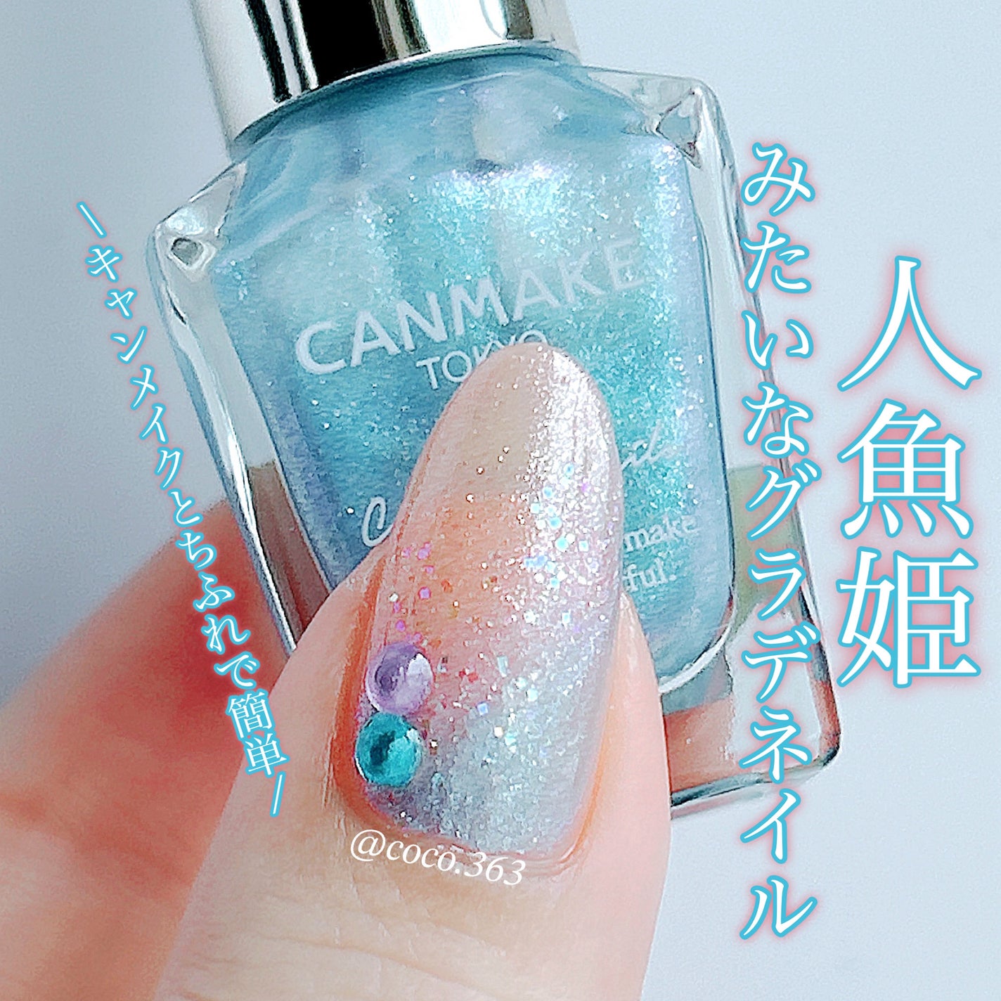 カラフルネイルズ/キャンメイク/マニキュアを使ったクチコミ(1枚目)