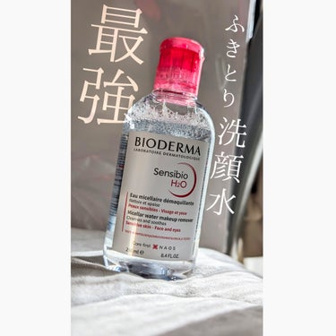 サンシビオ エイチツーオー D 250ml/ビオデルマ/クレンジングウォーターを使ったクチコミ（1枚目）