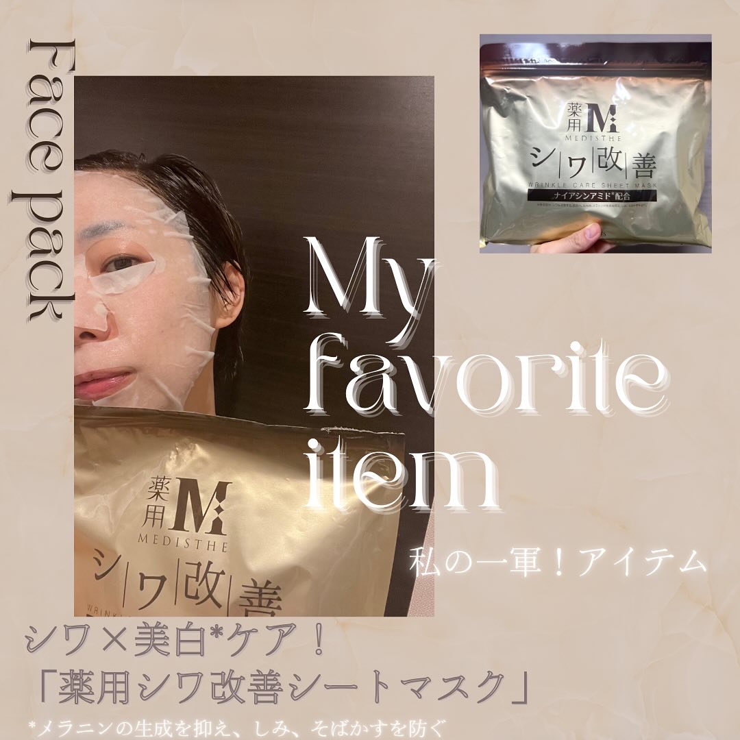 薬用 シワ改善 シートマスク/MEDISTHE/シートマスク・パックを使ったクチコミ（1枚目）