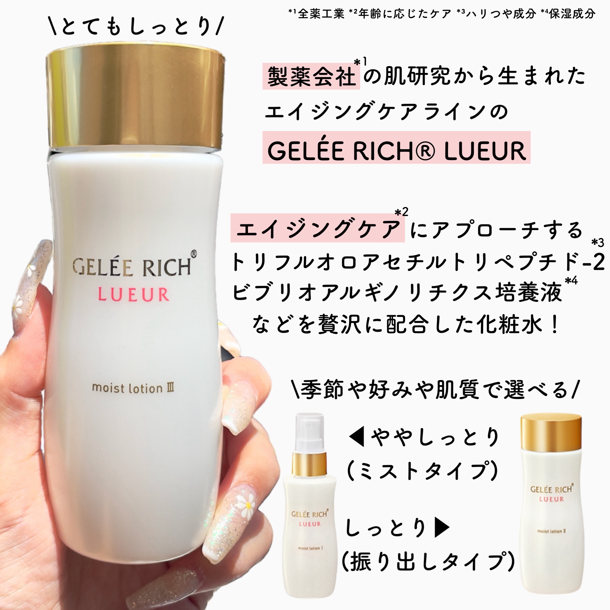 リュール モイストローション III/ジュレリッチ/化粧水を使ったクチコミ（2枚目）