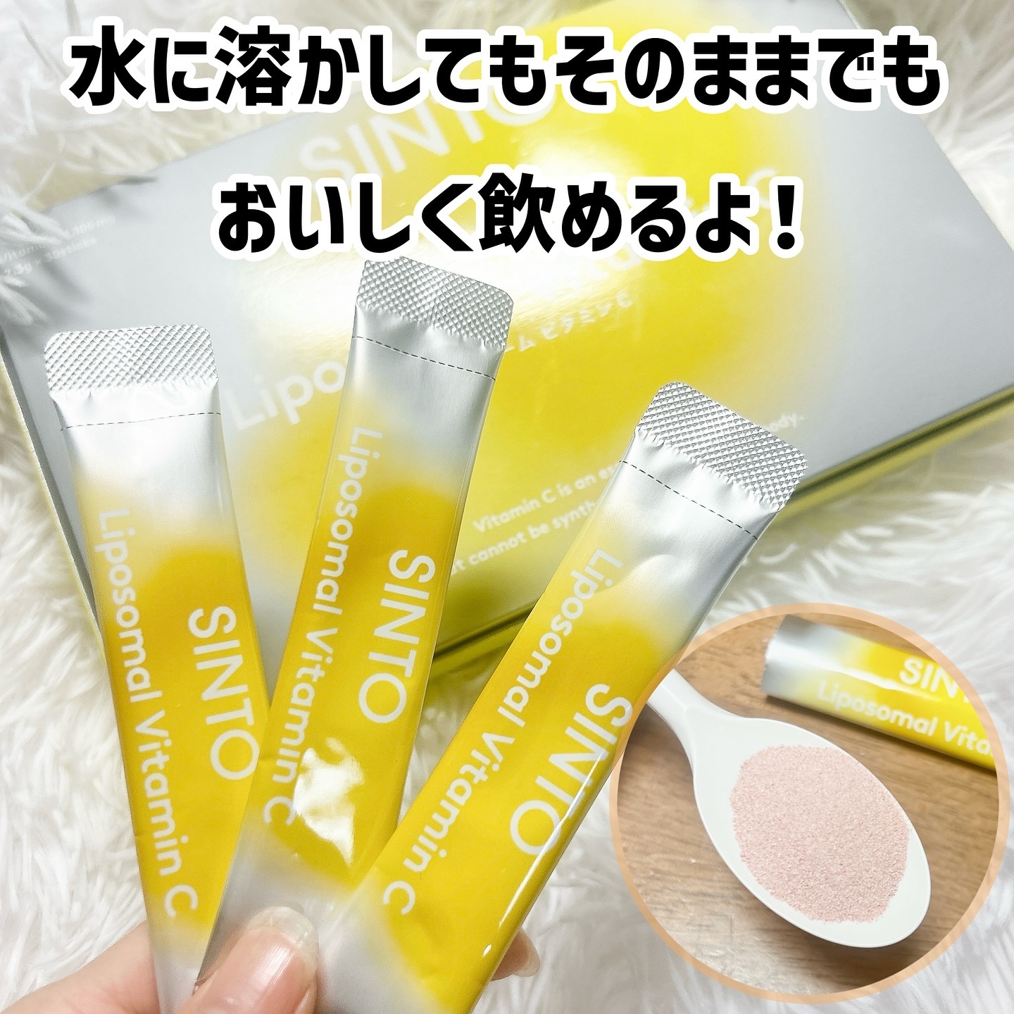 リポソーム ビタミンC/SINTO/美容サプリメントを使ったクチコミ（3枚目）