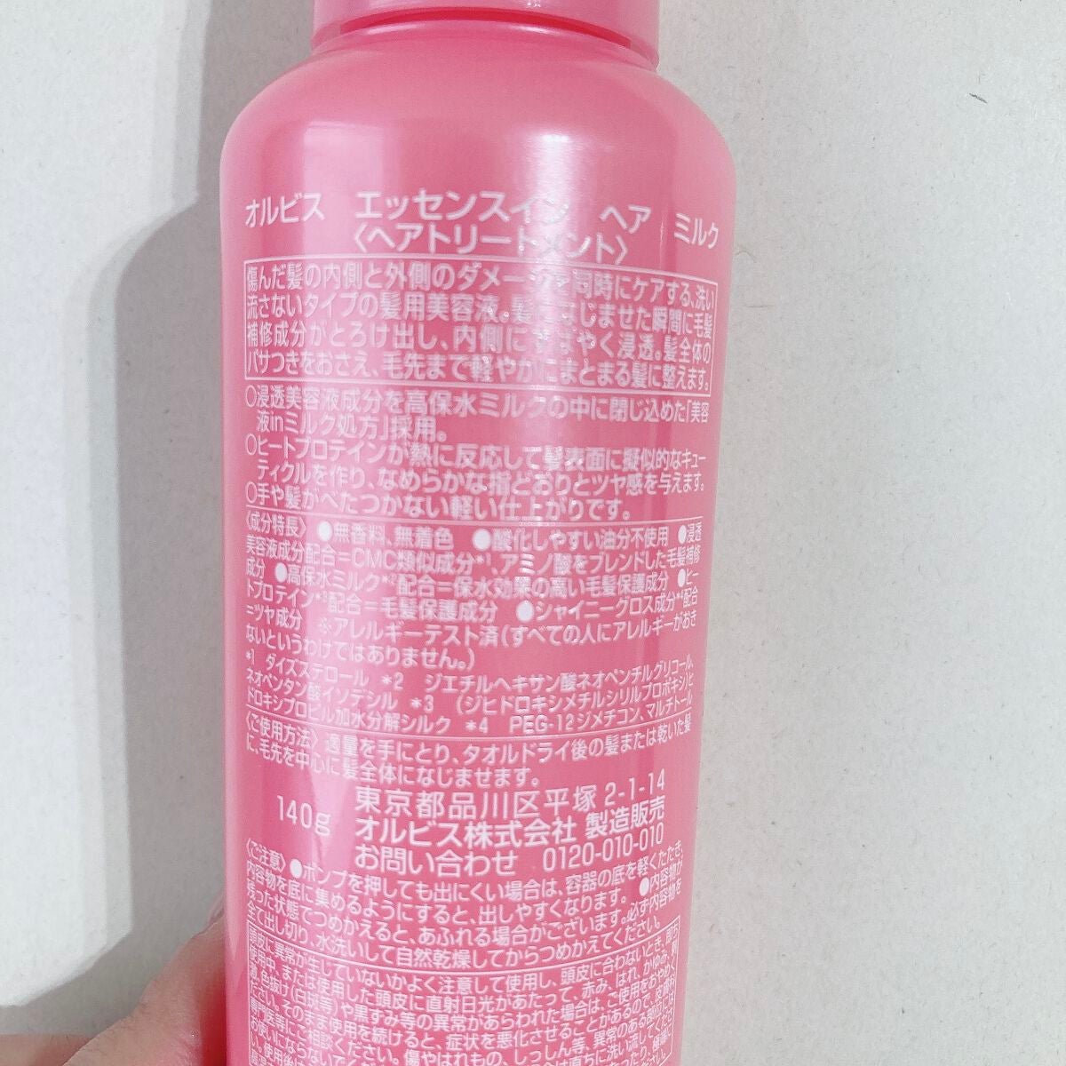 エッセンスインヘアミルク/オルビス/ヘアミルクを使ったクチコミ(2枚目)