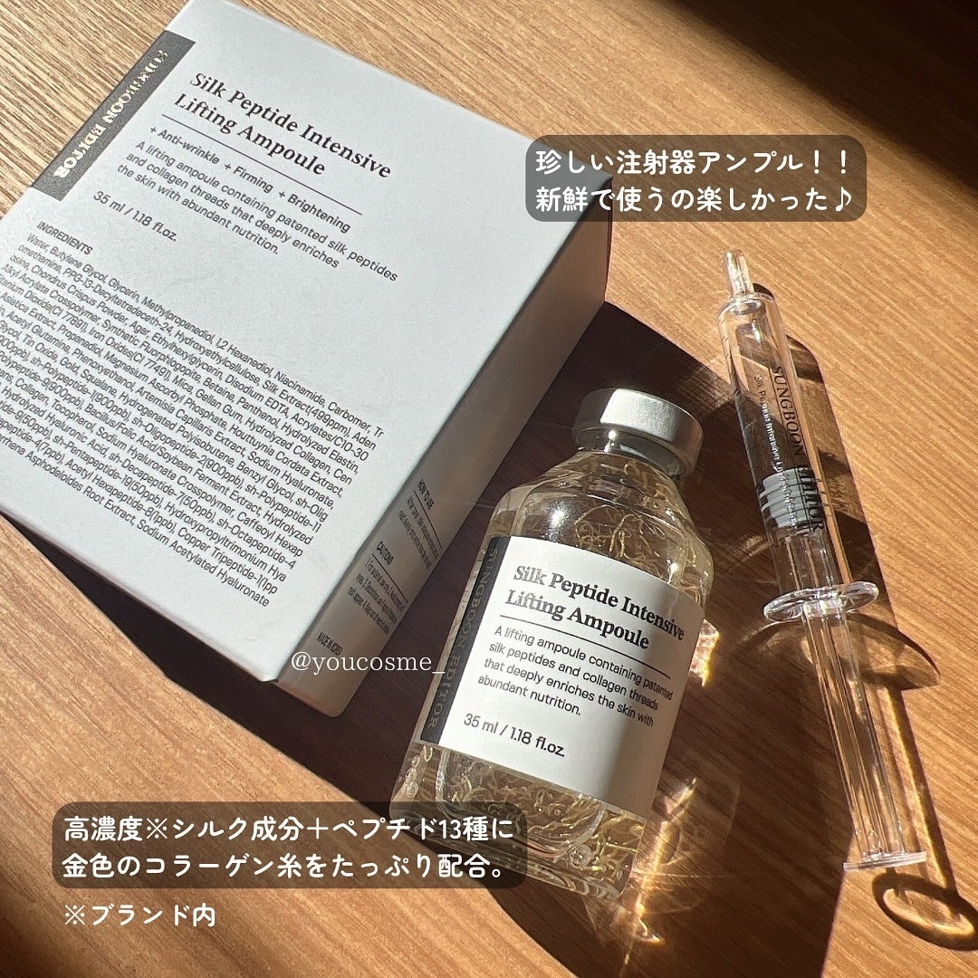 シルクペプチドインテンシブリフティングアンプル/SUNGBOON EDITOR(成分エディター)/美容液を使ったクチコミ(3枚目)