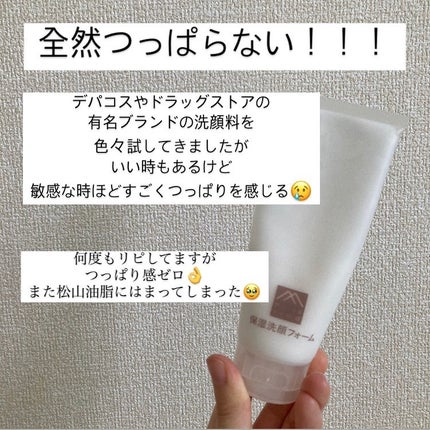 肌をうるおす保湿洗顔フォーム/肌をうるおす保湿スキンケア/洗顔フォームを使ったクチコミ(4枚目)