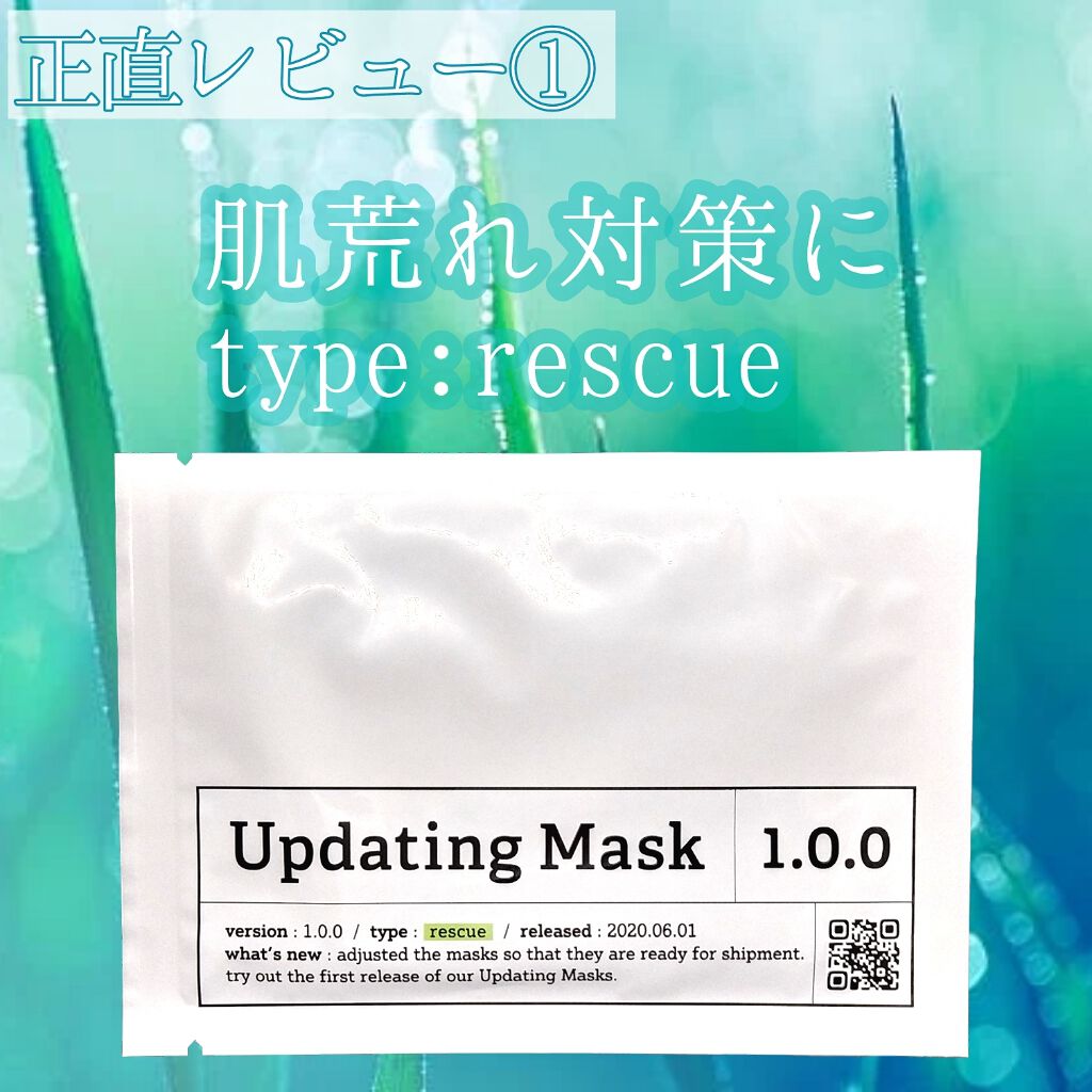 Updating Mask（アップデーティングマスク）- 1.0.0 
Type　R(肌トラブル)
使ってみました!

予約期間に半額で5種類買えたので
１つずつレビューしたいと思います😌


【商品情報】
　✴️LIPSの100万件以上