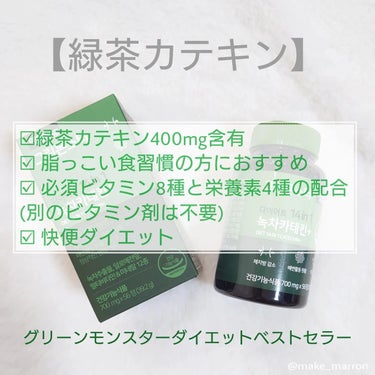 コレウス フォルスコリ500/グリーンモンスター/健康サプリメントを使ったクチコミ（2枚目）