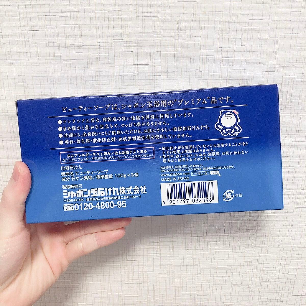 ビューティーソープ/シャボン玉石けん/洗顔石鹸を使ったクチコミ(3枚目)