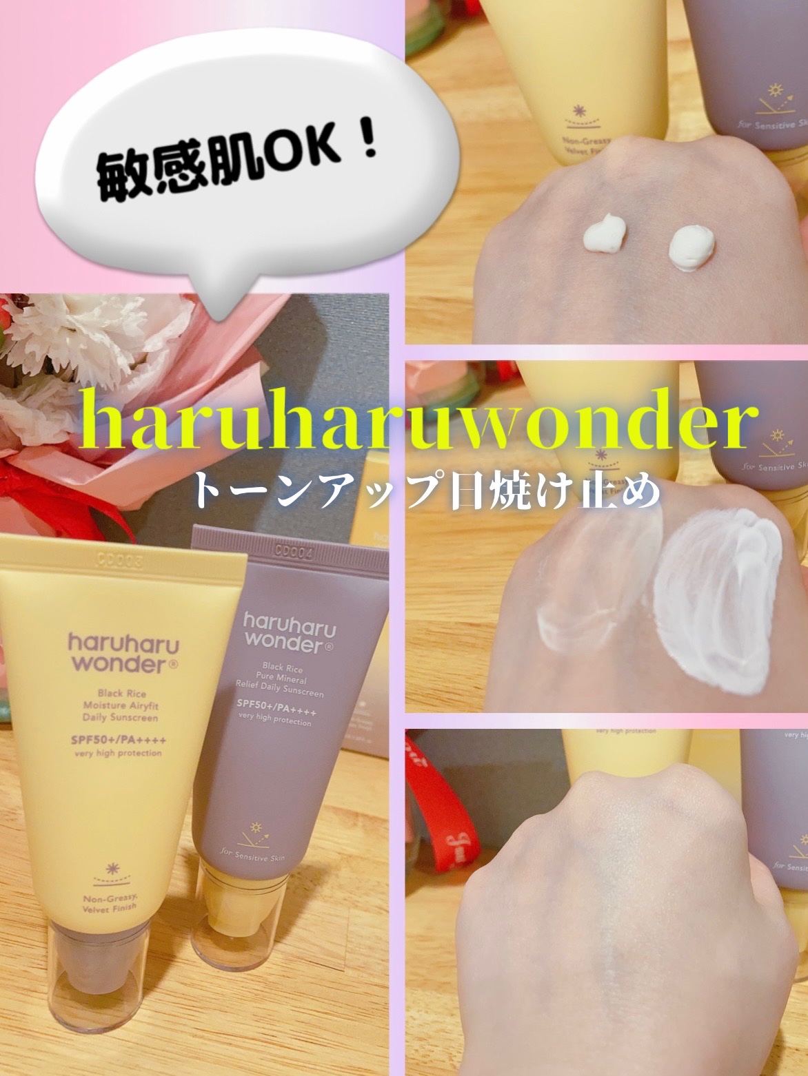 ブラックライス ピュア ミネラル リリーフ デイリー サンスクリーン/haruharu wonder/日焼け止めクリームを使ったクチコミ（1枚目）