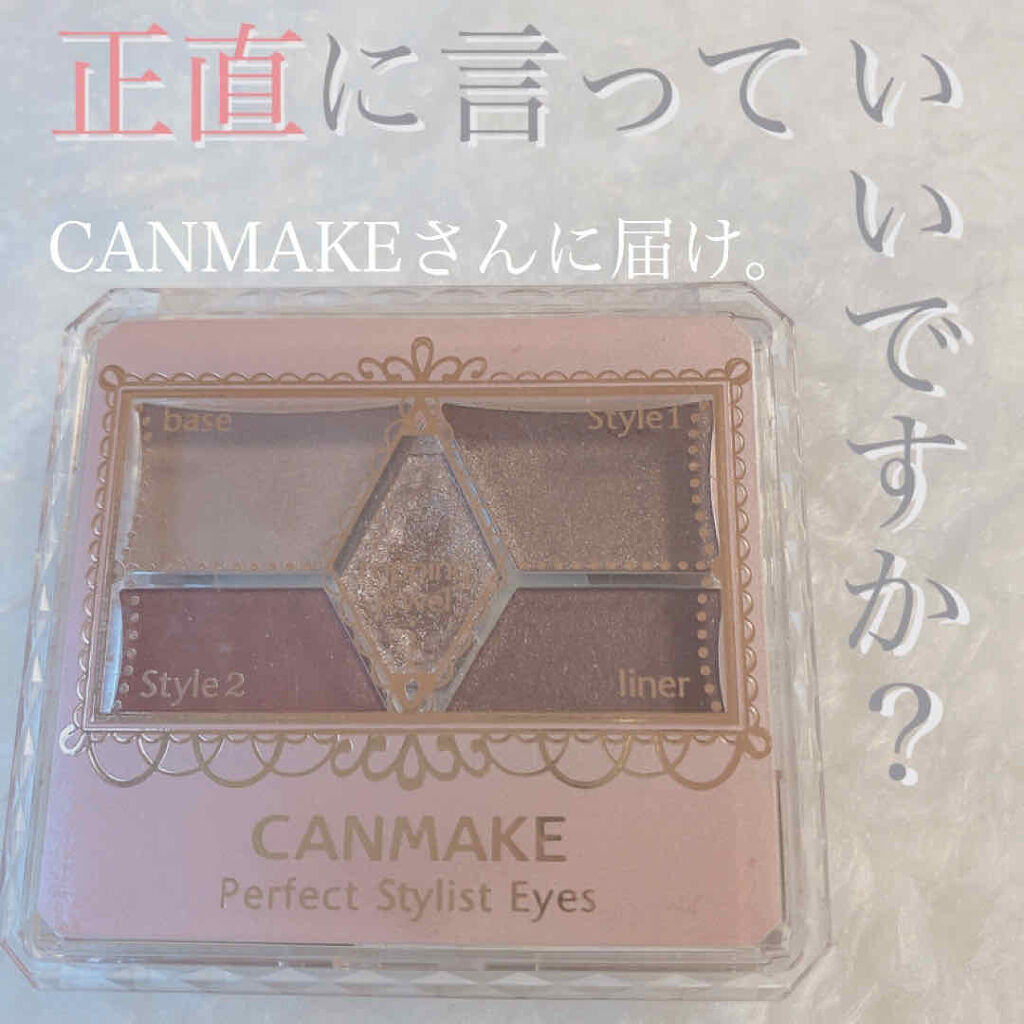 【旧品】パーフェクトスタイリストアイズ/キャンメイク/アイシャドウパレットを使ったクチコミ（1枚目）