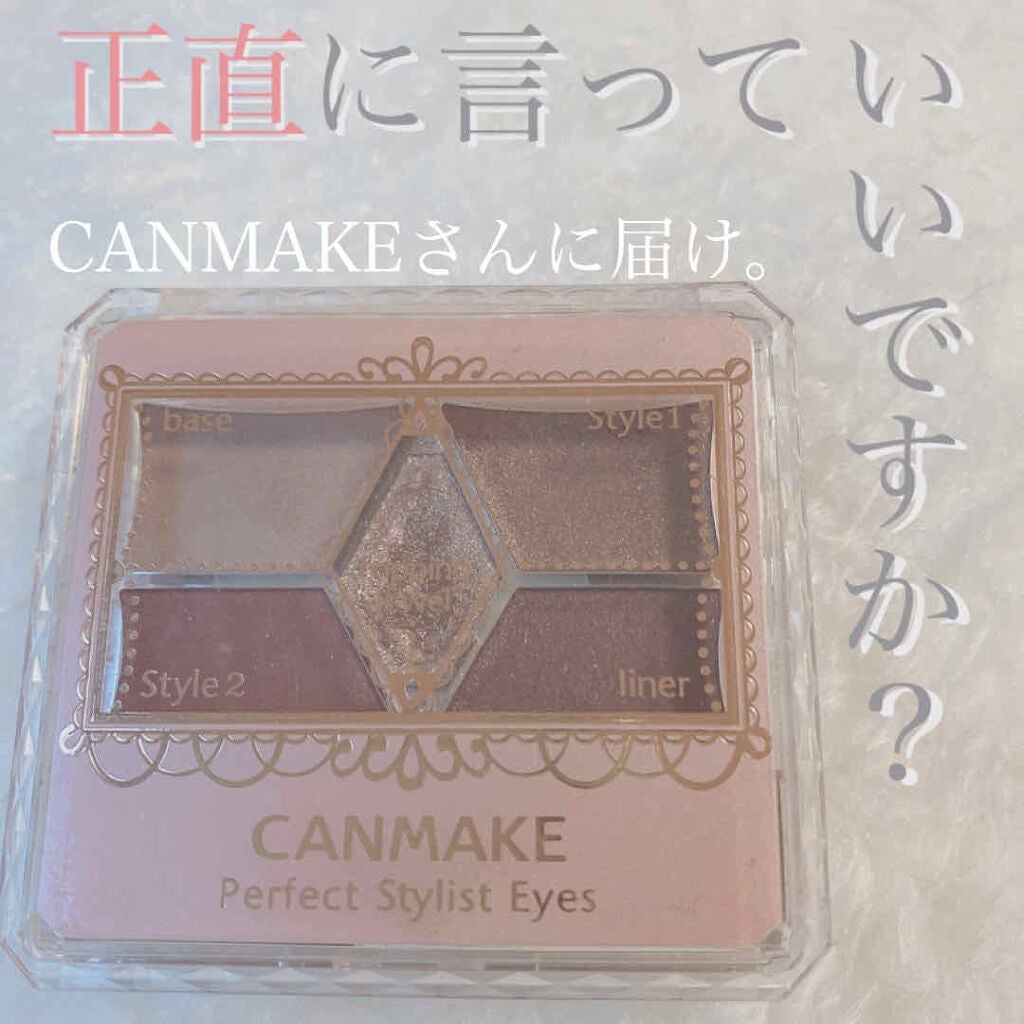 【旧品】パーフェクトスタイリストアイズ/キャンメイク/アイシャドウパレットを使ったクチコミ(1枚目)