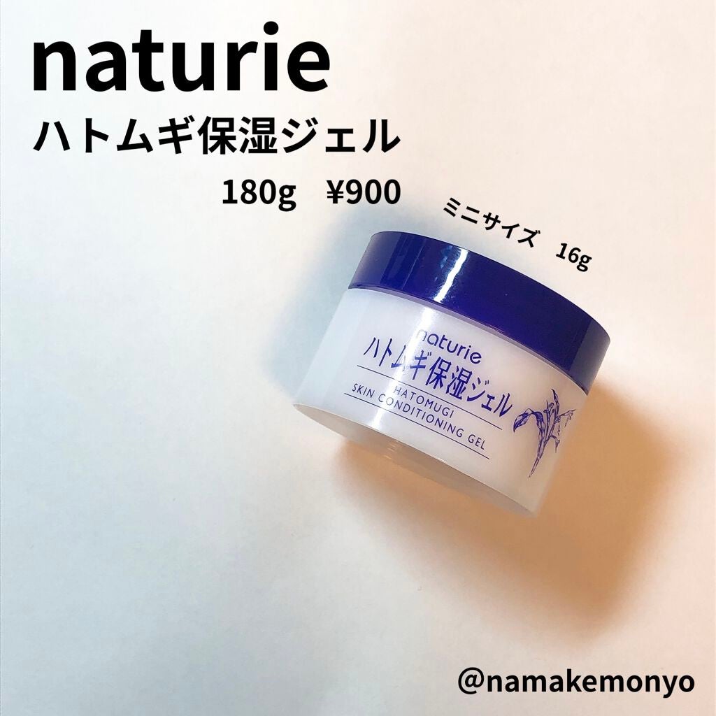 ハトムギ保湿ジェル(ナチュリエ スキンコンディショニングジェル)/ナチュリエ/美容液を使ったクチコミ(1枚目)