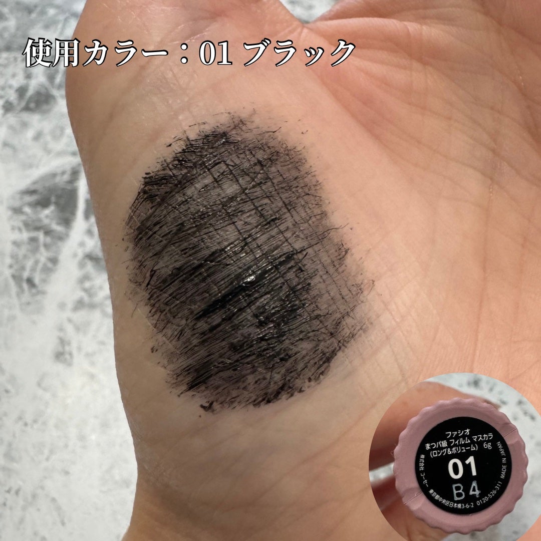 まつパ級 フィルム マスカラ (ロング&ボリューム)/FASIO/マスカラを使ったクチコミ(2枚目)