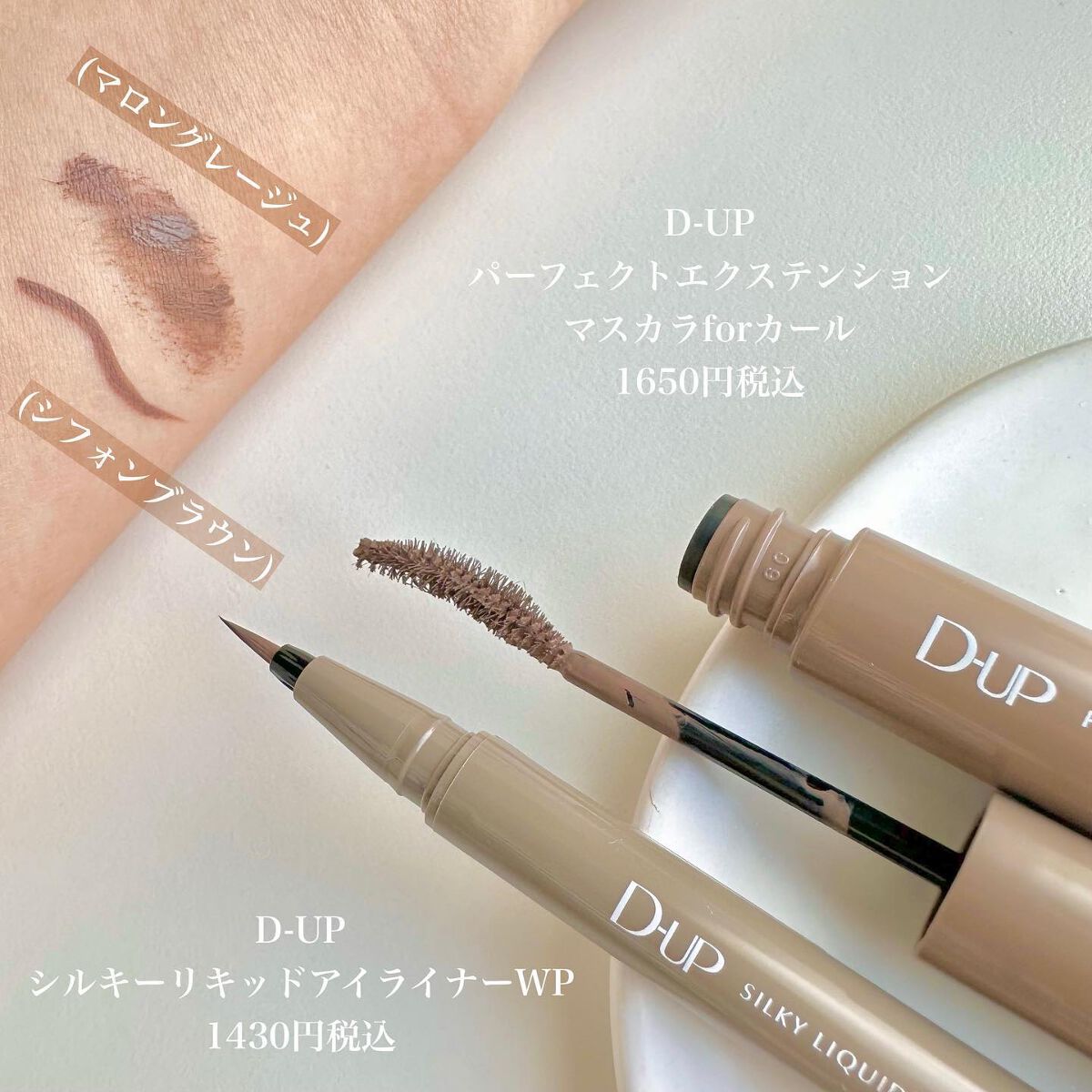 nita⌇フォロバ on LIPS 「D-UP(ディーアップ)のマスカラとアイライナーで大人のブラウ..」(4枚目)