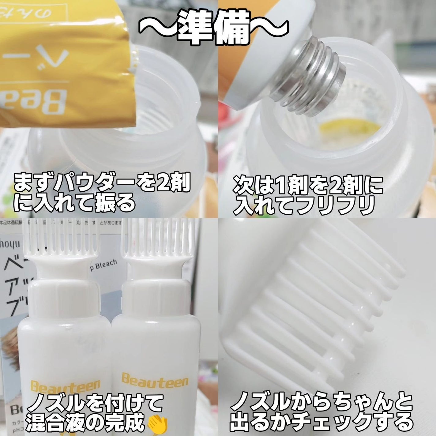 ベースアップブリーチ/ビューティーン/ブリーチ剤を使ったクチコミ(6枚目)