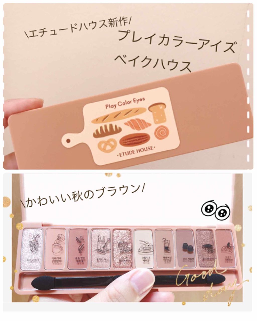 プレイカラー アイシャドウ/ETUDE/アイシャドウパレットを使ったクチコミ（1枚目）