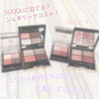 デザイニング カラー アイズ/SUQQU/アイシャドウパレットを使ったクチコミ（1枚目）