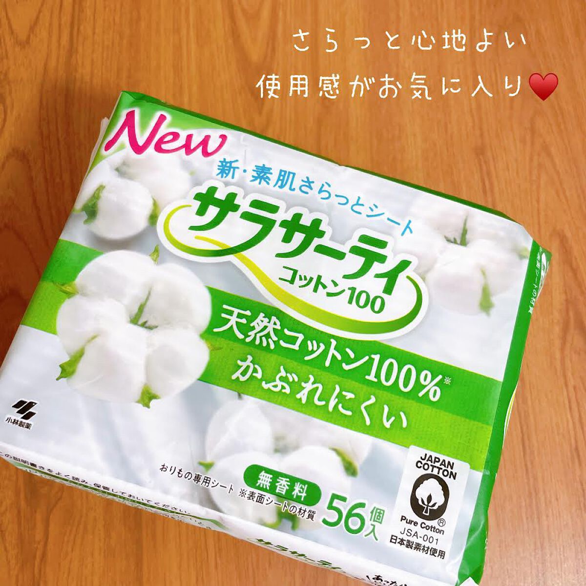 サラサーティ 天然コットン100%/サラサーティ/おりものシートを使ったクチコミ(1枚目)