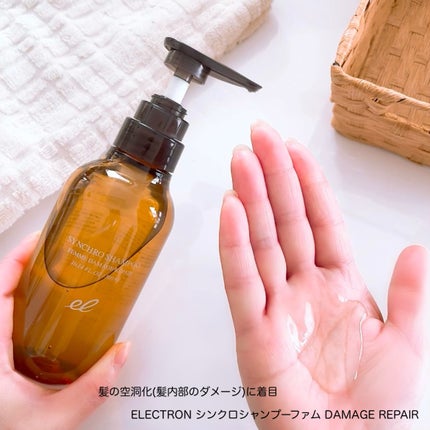 シンクロシャンプー ファム DAMAGE REPAIR/シンクロトリートメント DAMAGE REPAIR/ELECTRON/市販シャンプーを使ったクチコミ(2枚目)