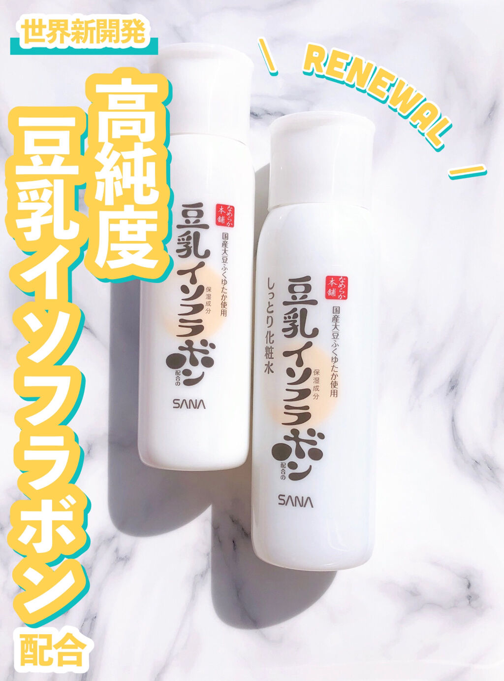 乳液 ＮＣ/なめらか本舗/乳液を使ったクチコミ（1枚目）