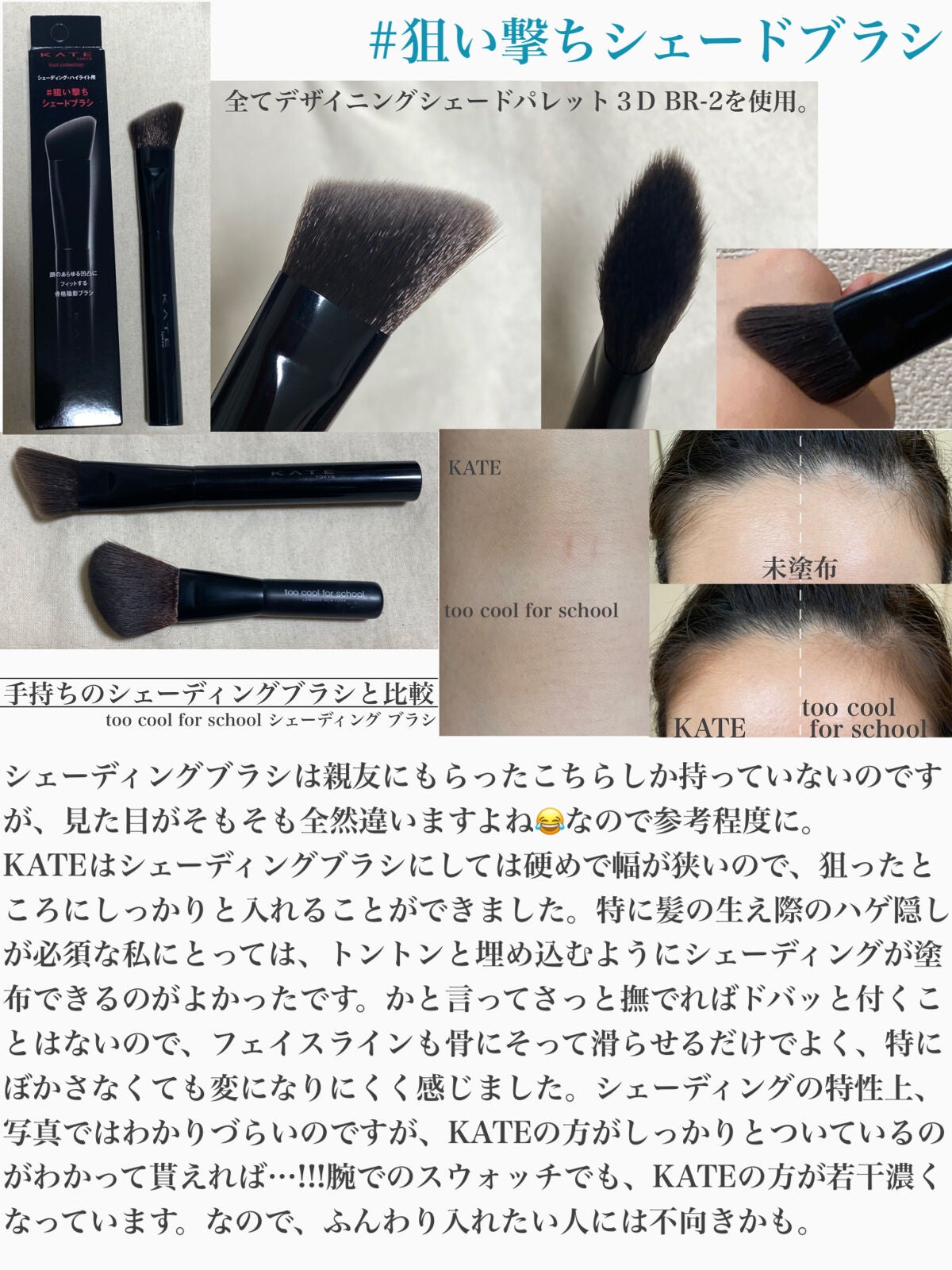 マルチシェーディングブラシ/KATE/メイクブラシを使ったクチコミ(3枚目)