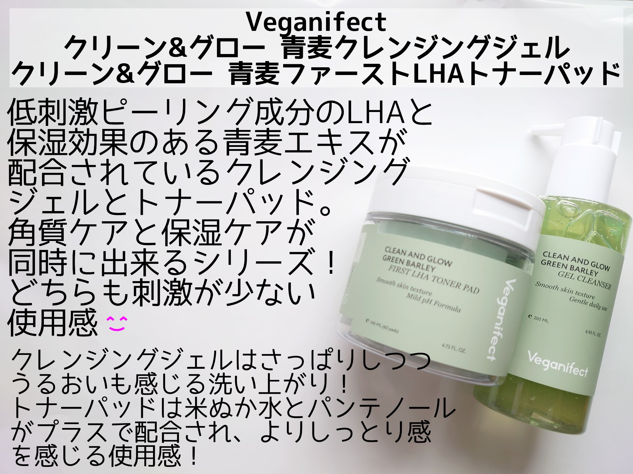 青麦クレンジングジェル /Veganifect/クレンジングジェルを使ったクチコミ（2枚目）