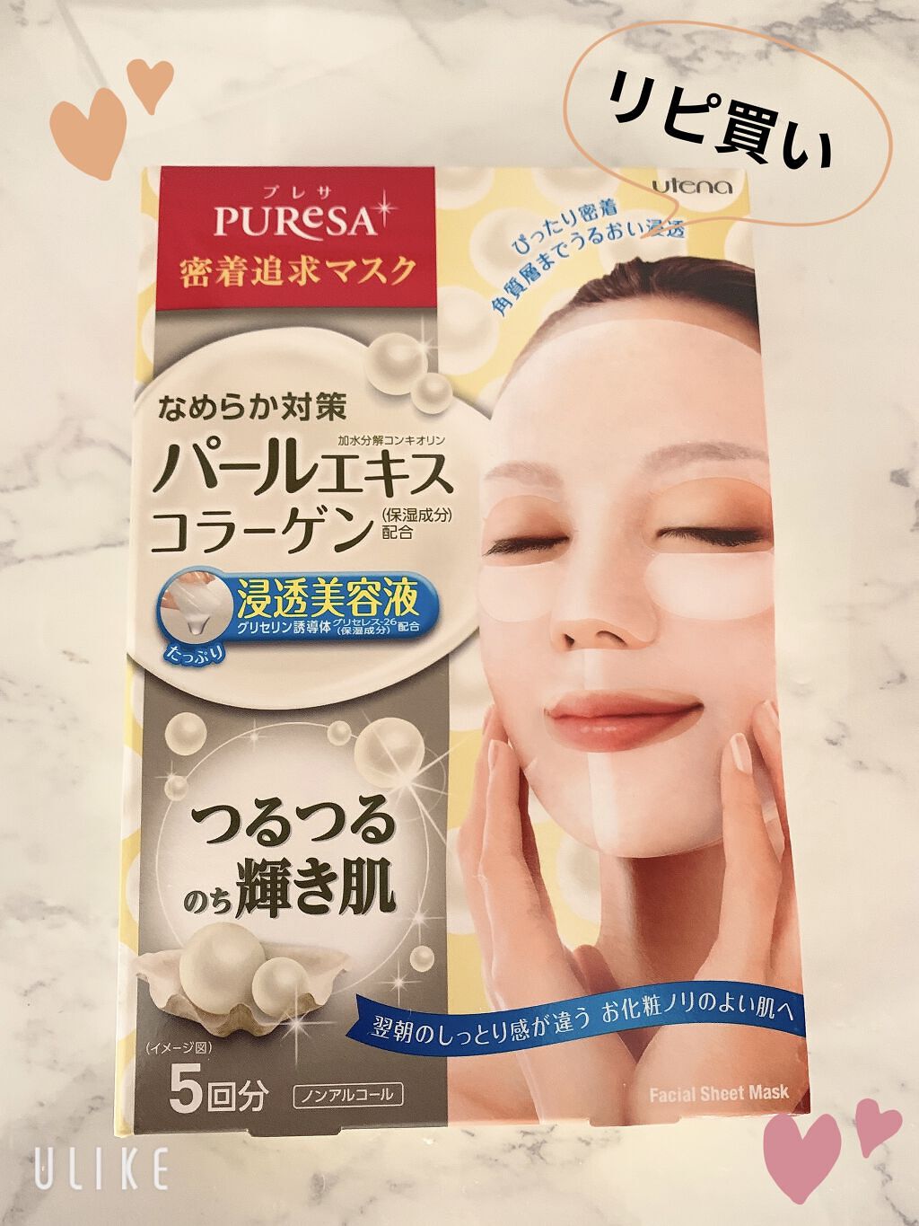 シートマスク (パールエキス)/プレサ/シートマスク・パックを使ったクチコミ（1枚目）