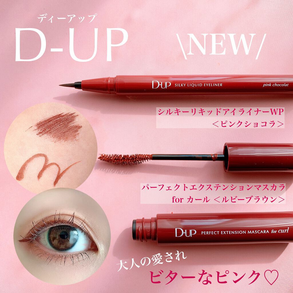 パーフェクトエクステンション マスカラ for カール/D-UP/マスカラを使ったクチコミ（1枚目）
