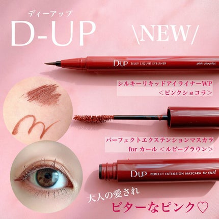 シルキーリキッドアイライナーWP/D-UP/リキッドアイライナーを使ったクチコミ(1枚目)