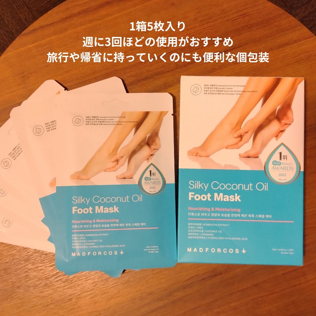 シルキーココナッツオイルフットマスク /MADFORCOS/レッグ・フットケアを使ったクチコミ(7枚目)