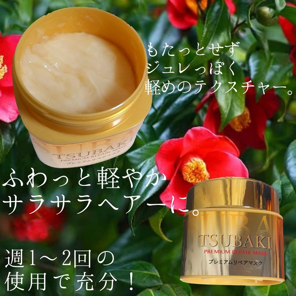 プレミアムリペアマスク（資生堂　プレミアムリペアマスク） プレミアムリペアマスク/TSUBAKI/ヘアマスク・ヘアパックを使ったクチコミ（2枚目）