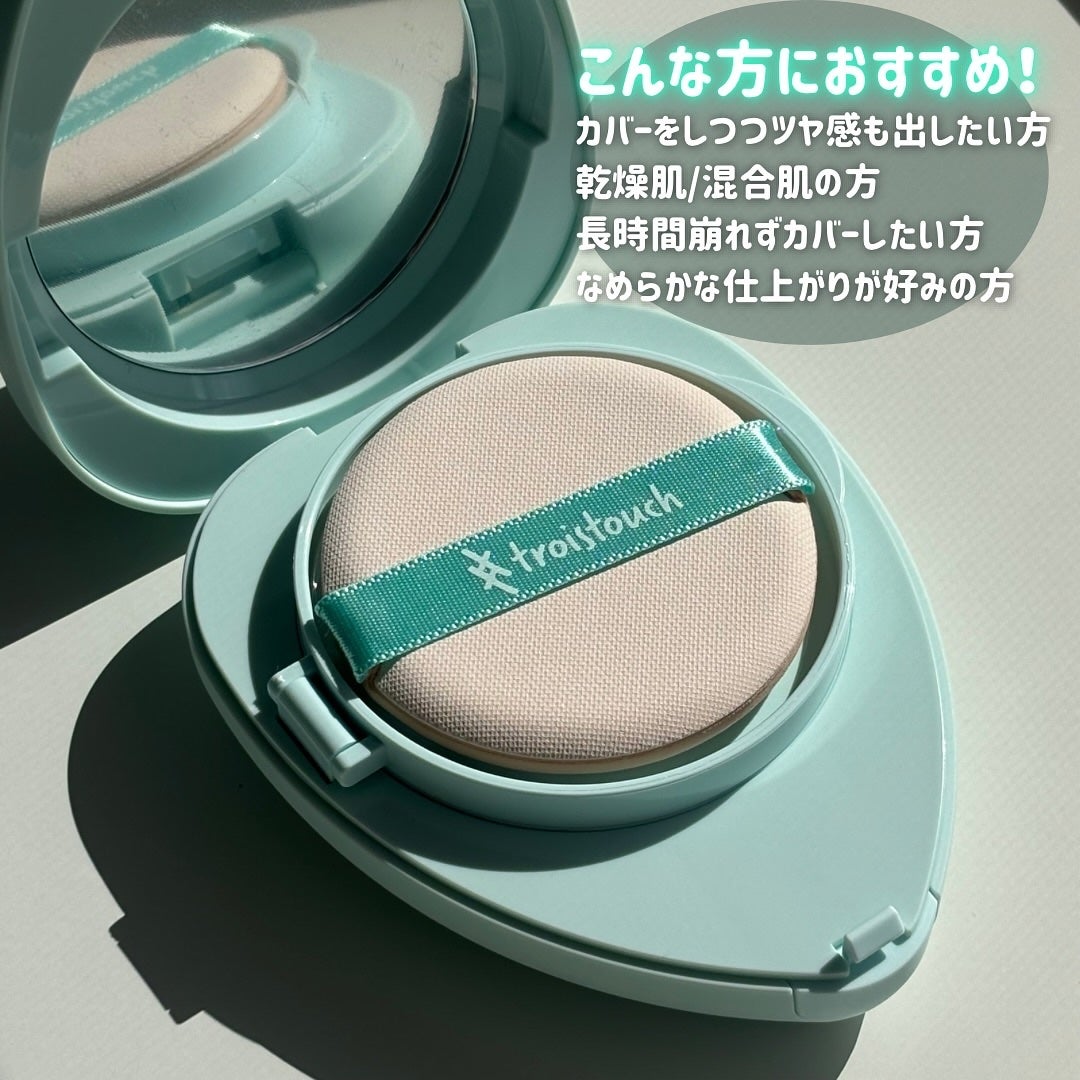 トワタッチ ハートクッション アクアベア/troistouch/クッションファンデーションを使ったクチコミ(2枚目)