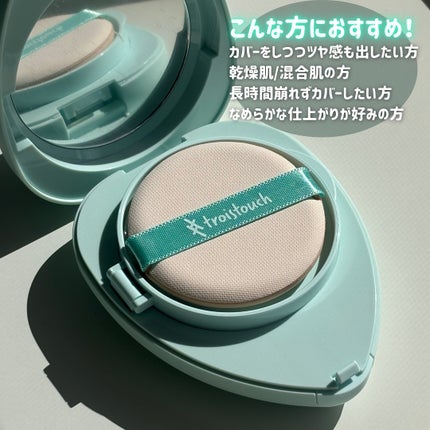 トワタッチ ハートクッション アクアベア/troistouch/クッションファンデーションを使ったクチコミ(2枚目)