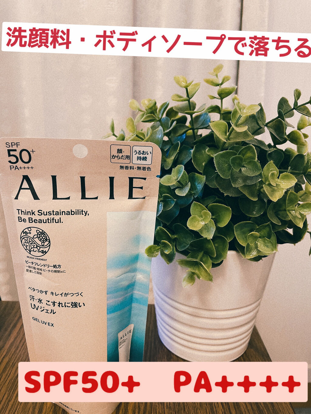 アリィー クロノビューティ ジェルUV EX/アリィー/日焼け止めジェルを使ったクチコミ（1枚目）