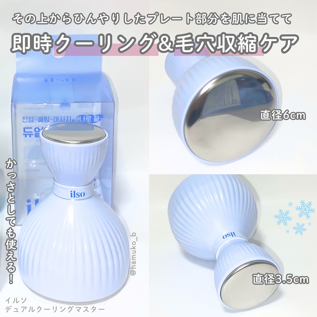 イルソデュアルクーリングマスター/ilso/美顔器・マッサージを使ったクチコミ（3枚目）